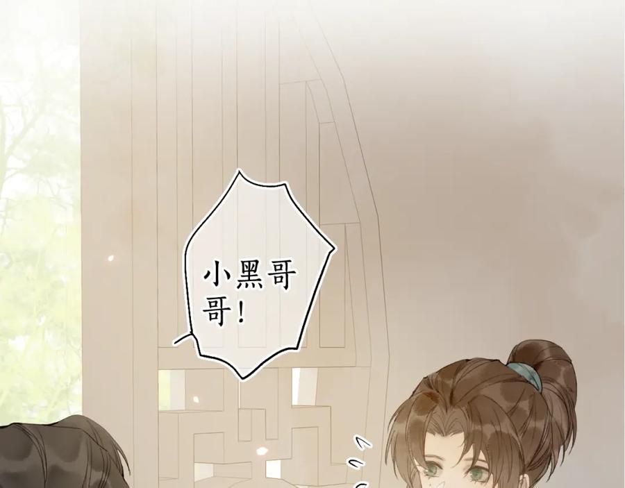 流年盏 第30话 身陷困囿忆相思 第2页