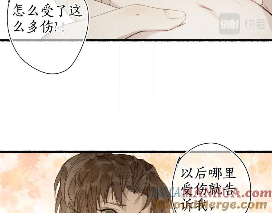 流年盏 第30话 身陷困囿忆相思 第49页