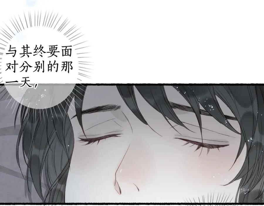 流年盏 第30话 身陷困囿忆相思 第59页