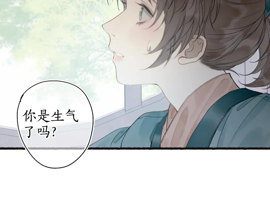 流年盏 第30话 身陷困囿忆相思 第27页