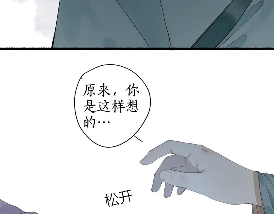 流年盏 第30话 身陷困囿忆相思 第32页