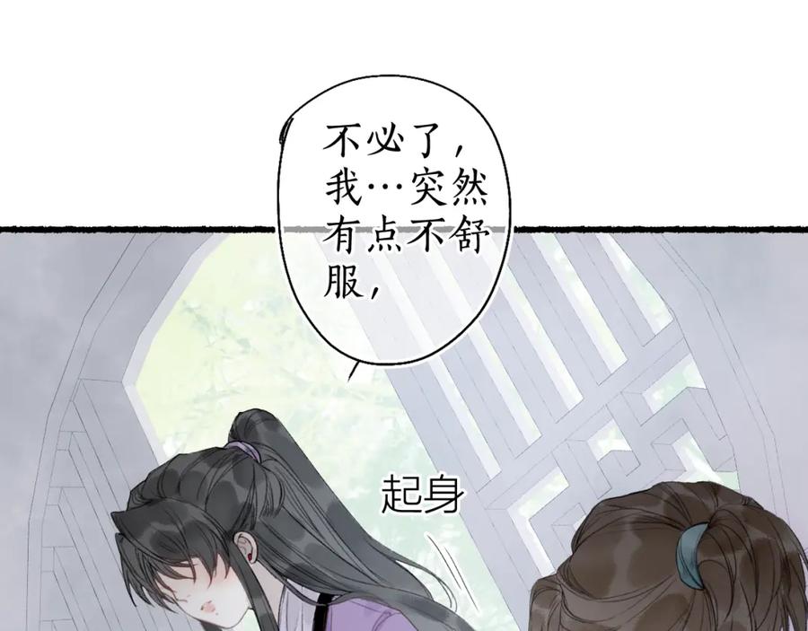 流年盏 第30话 身陷困囿忆相思 第23页