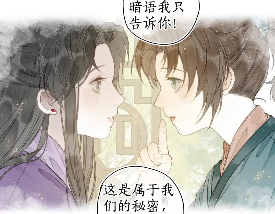 流年盏 第30话 身陷困囿忆相思 第71页