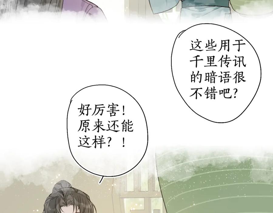 流年盏 第30话 身陷困囿忆相思 第69页