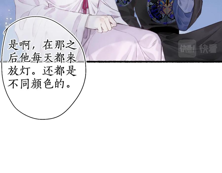 流年盏 第30话 身陷困囿忆相思 第75页