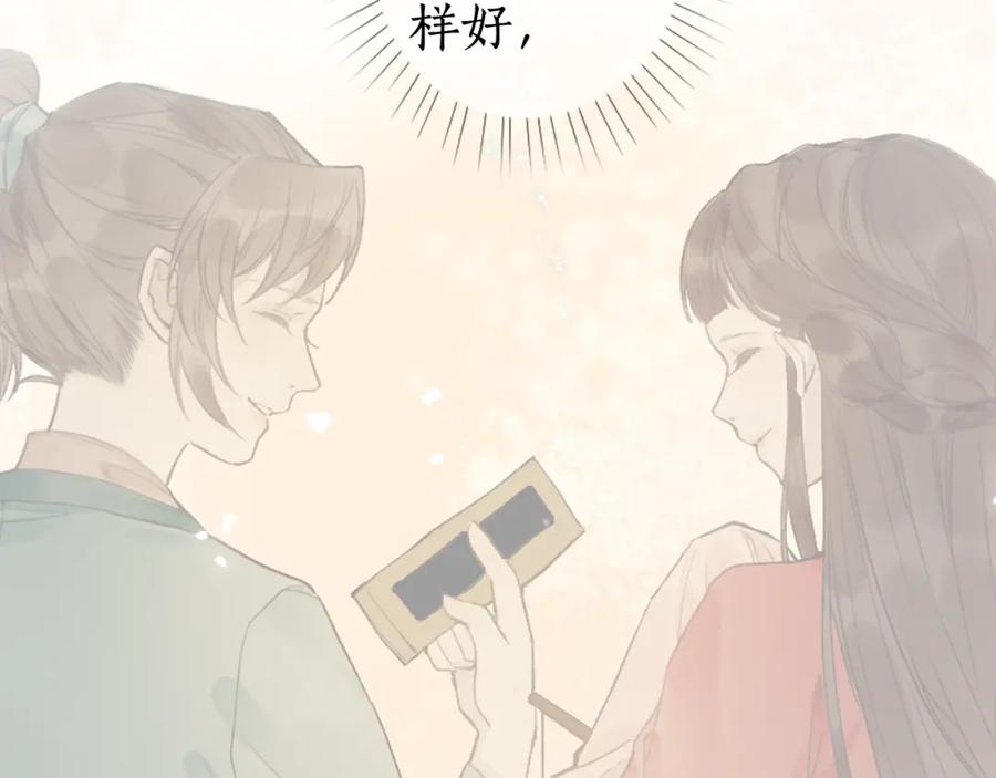 流年盏 第30话 身陷困囿忆相思 第54页