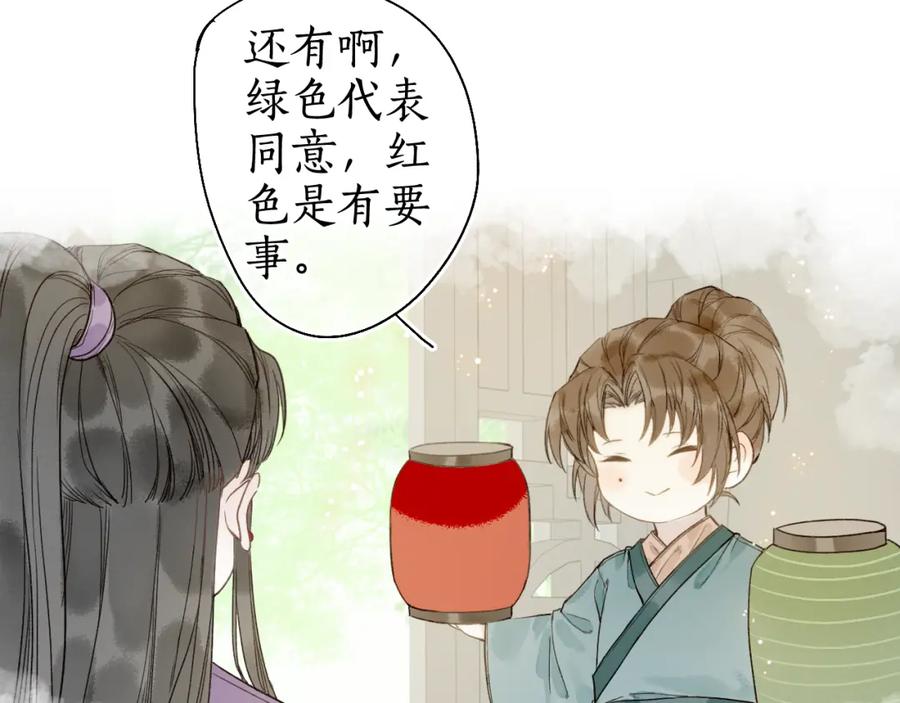 流年盏 第30话 身陷困囿忆相思 第68页