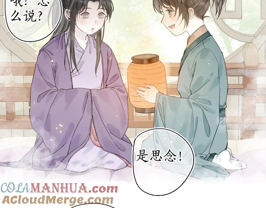 流年盏 第30话 身陷困囿忆相思 第67页