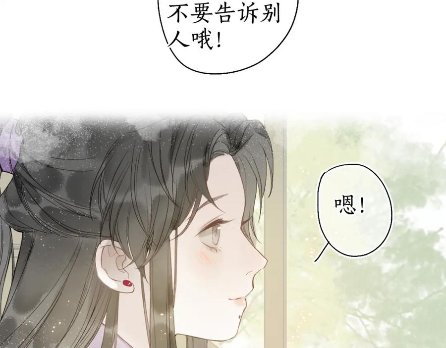 流年盏 第30话 身陷困囿忆相思 第72页
