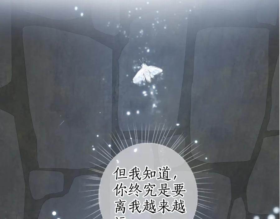 流年盏 第30话 身陷困囿忆相思 第56页