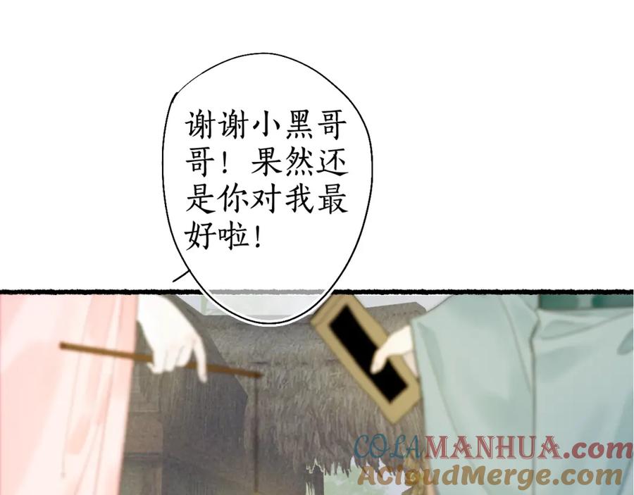 流年盏 第30话 身陷困囿忆相思 第7页