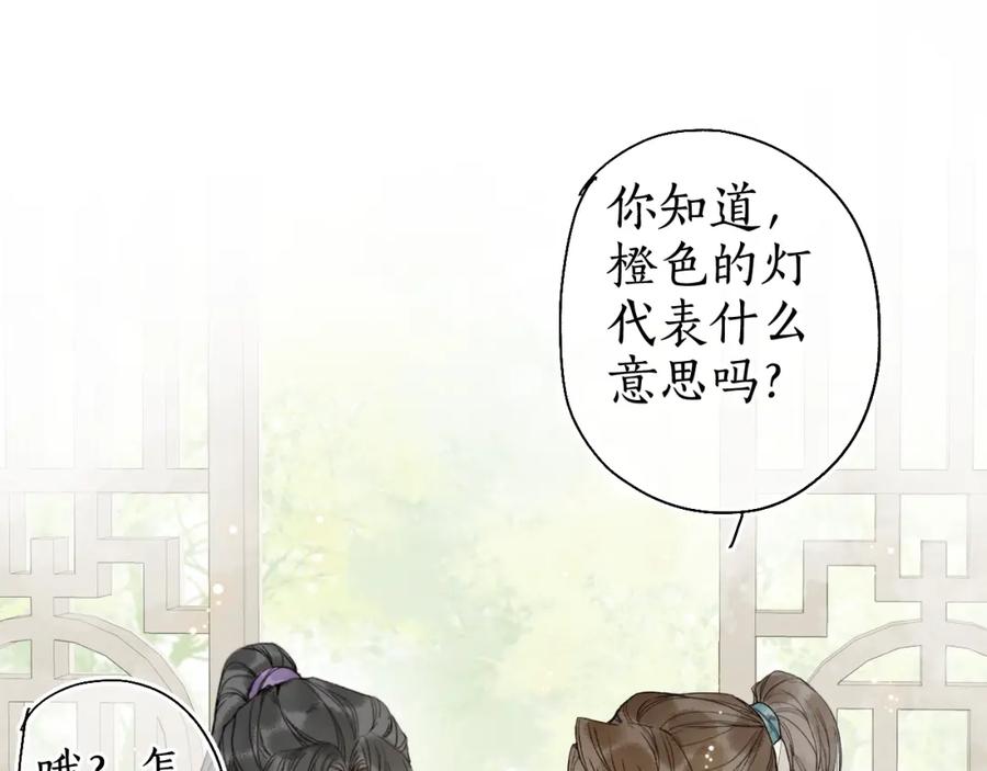 流年盏 第30话 身陷困囿忆相思 第66页