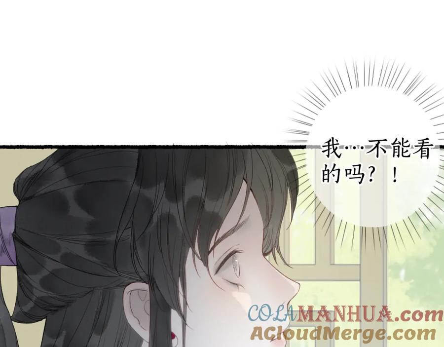 流年盏 第30话 身陷困囿忆相思 第19页
