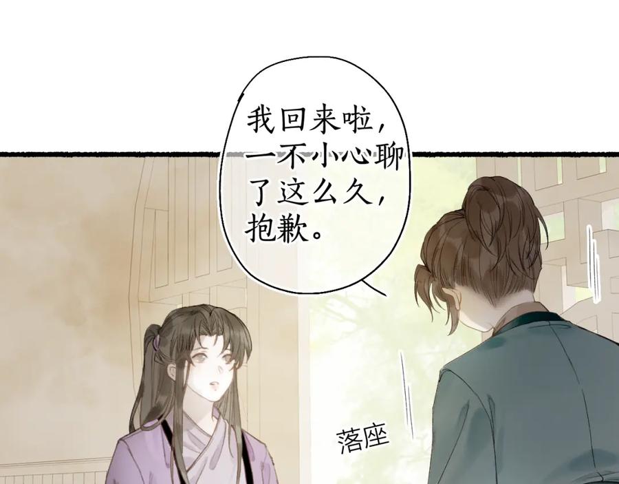 流年盏 第30话 身陷困囿忆相思 第15页