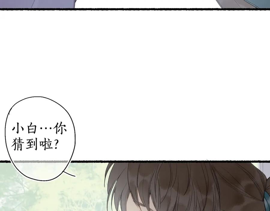 流年盏 第30话 身陷困囿忆相思 第26页