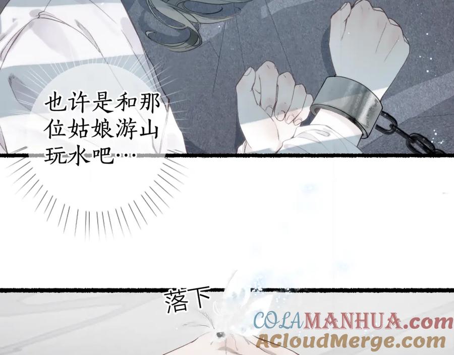 流年盏 第30话 身陷困囿忆相思 第46页