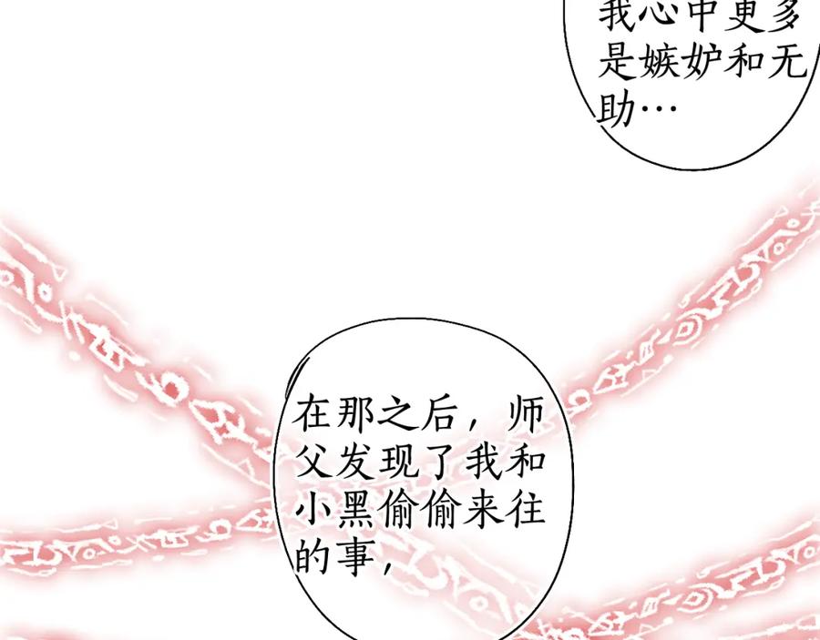 流年盏 第30话 身陷困囿忆相思 第39页