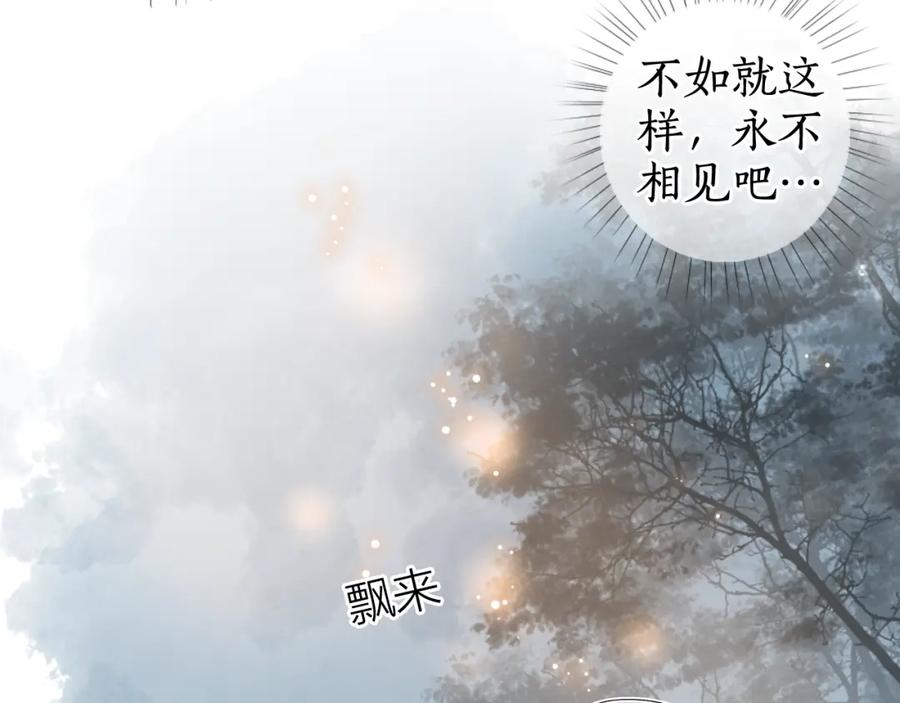 流年盏 第30话 身陷困囿忆相思 第60页