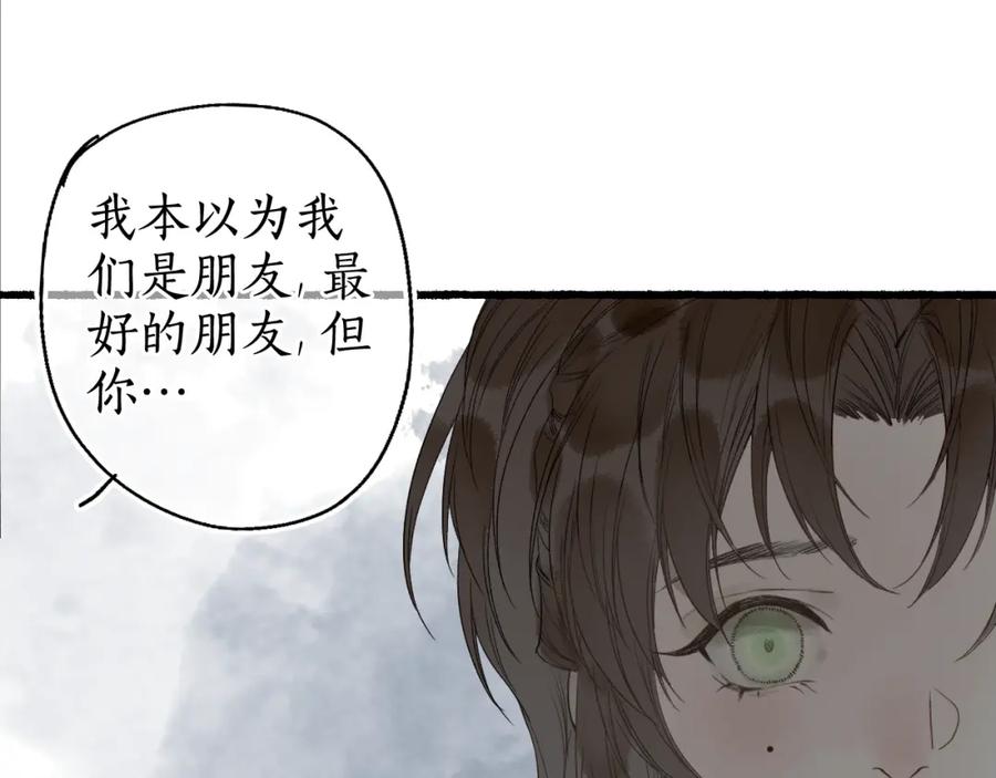 流年盏 第30话 身陷困囿忆相思 第30页