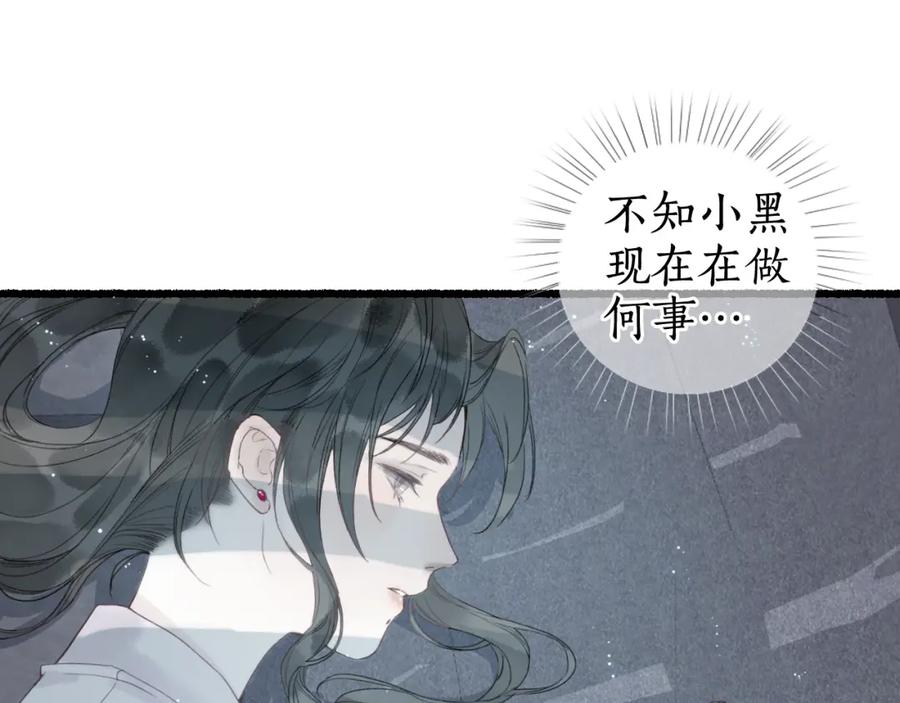 流年盏 第30话 身陷困囿忆相思 第45页