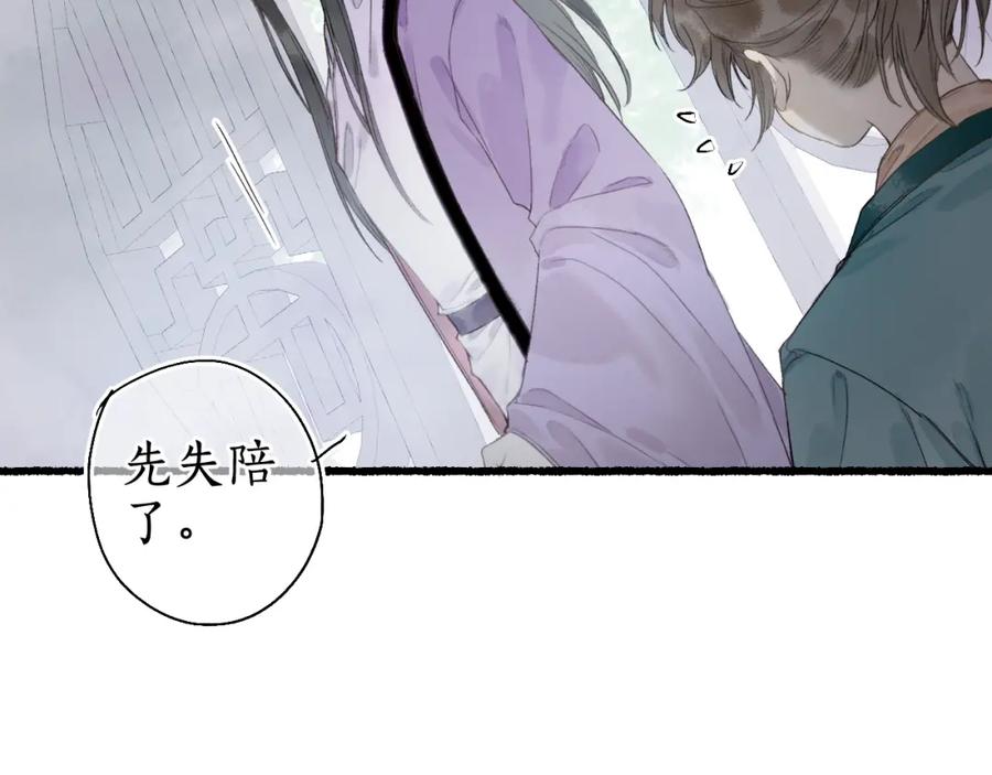 流年盏 第30话 身陷困囿忆相思 第24页