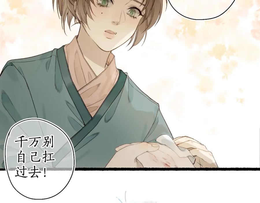 流年盏 第30话 身陷困囿忆相思 第50页