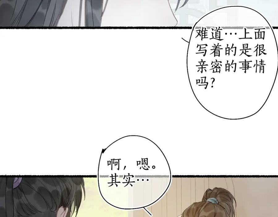流年盏 第30话 身陷困囿忆相思 第21页