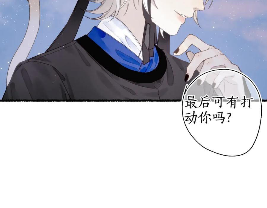 流年盏 第30话 身陷困囿忆相思 第77页
