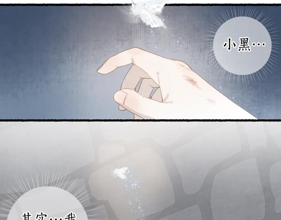 流年盏 第30话 身陷困囿忆相思 第51页