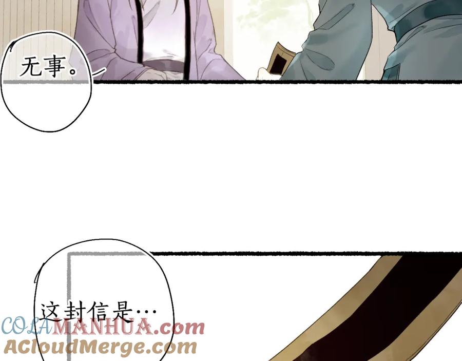 流年盏 第30话 身陷困囿忆相思 第16页