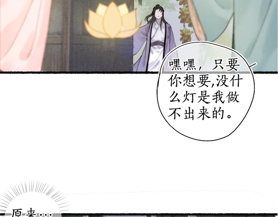 流年盏 第30话 身陷困囿忆相思 第8页