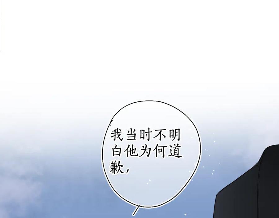 流年盏 第30话 身陷困囿忆相思 第35页