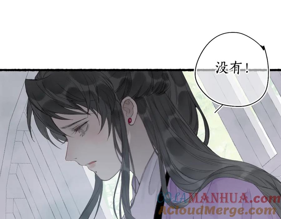 流年盏 第30话 身陷困囿忆相思 第28页