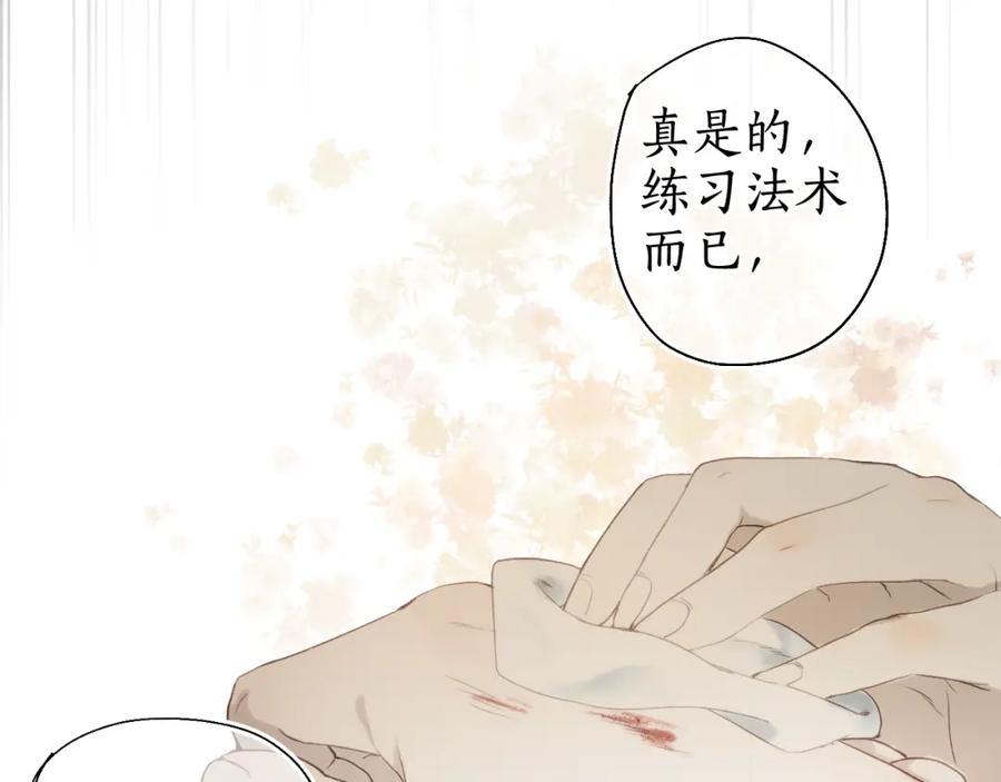 流年盏 第30话 身陷困囿忆相思 第48页