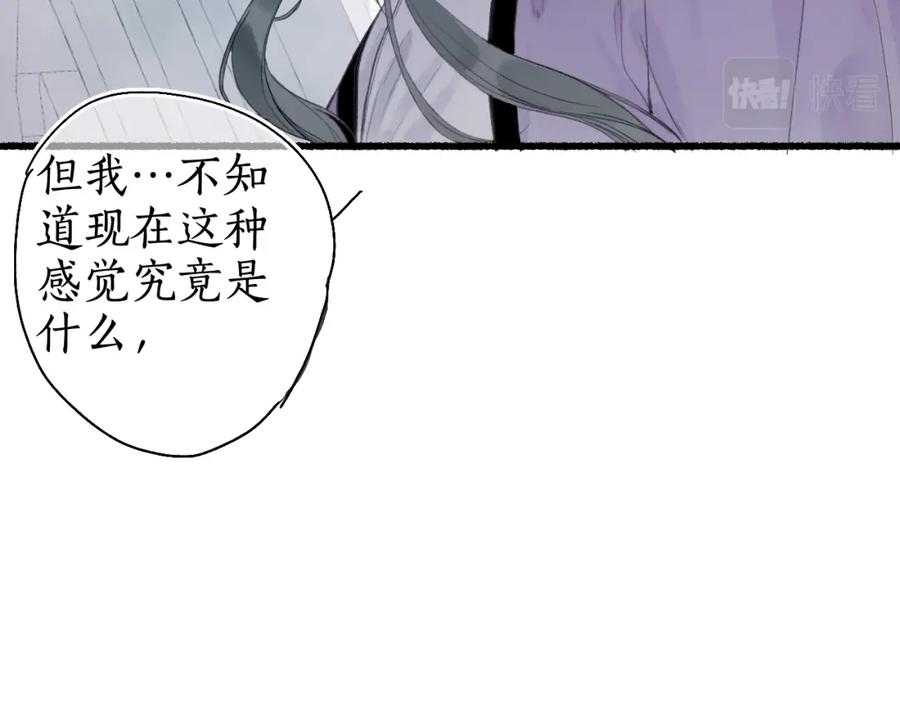 流年盏 第30话 身陷困囿忆相思 第29页