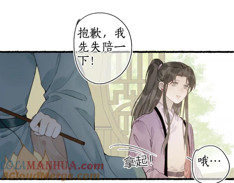 流年盏 第30话 身陷困囿忆相思 第4页