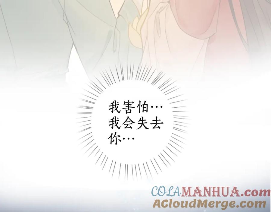 流年盏 第30话 身陷困囿忆相思 第55页