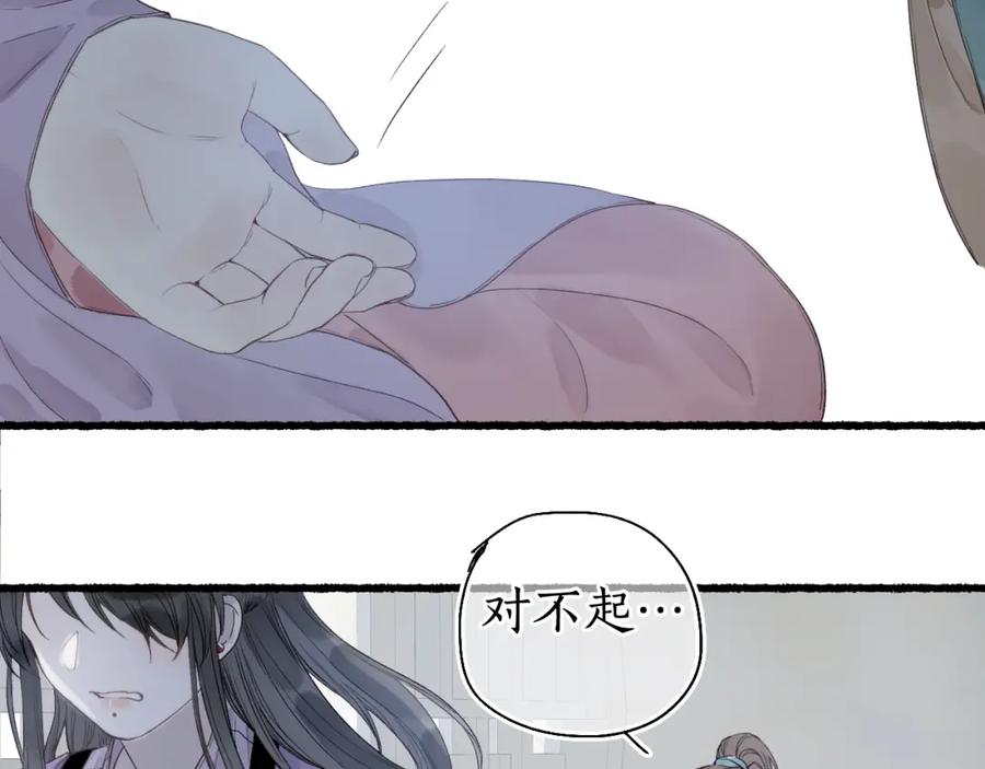 流年盏 第30话 身陷困囿忆相思 第33页