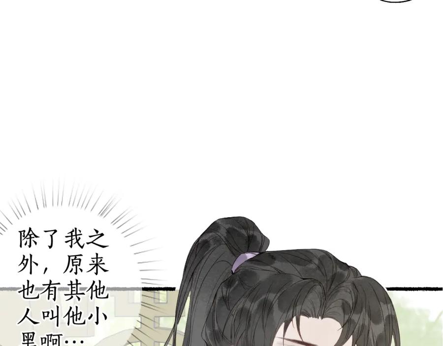 流年盏 第30话 身陷困囿忆相思 第5页