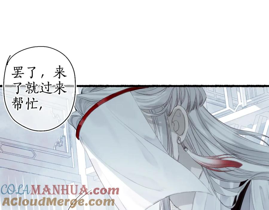 流年盏 第31话 未言相思故人去 第79页
