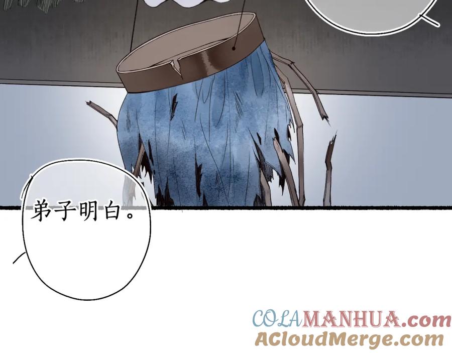 流年盏 第31话 未言相思故人去 第73页
