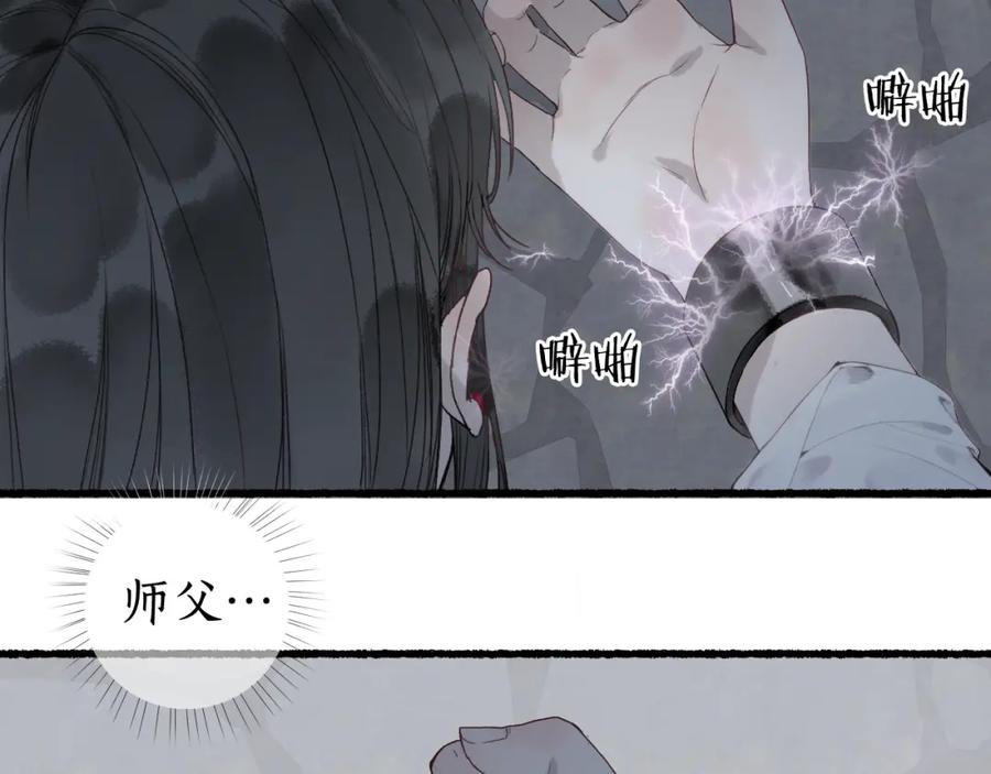流年盏 第31话 未言相思故人去 第32页