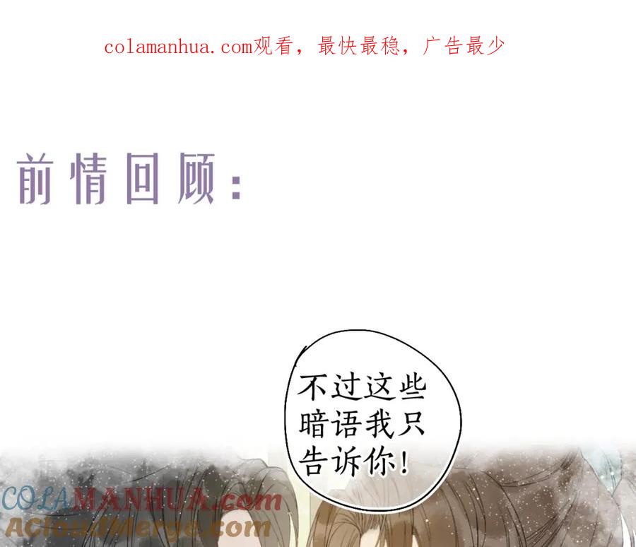 流年盏 第31话 未言相思故人去 第1页