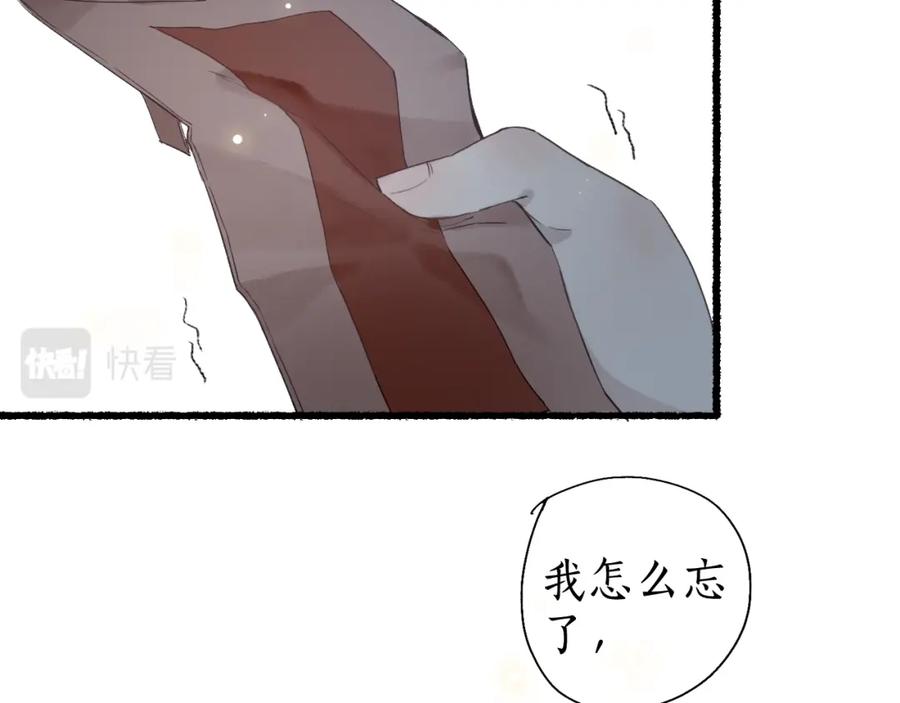 流年盏 第31话 未言相思故人去 第56页