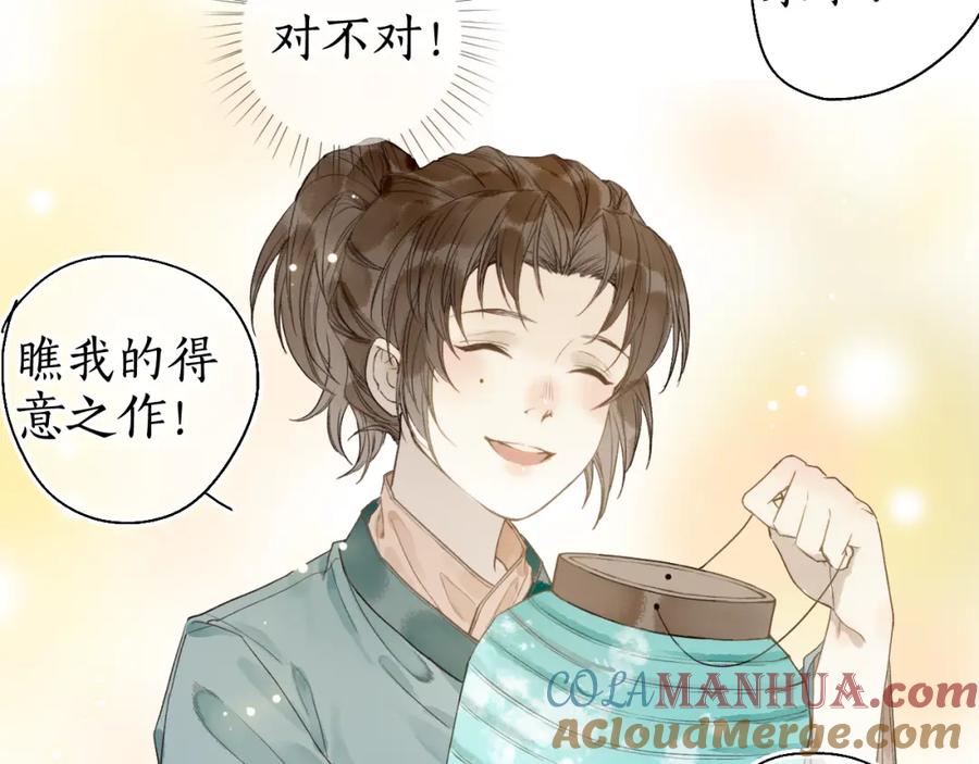 流年盏 第31话 未言相思故人去 第40页