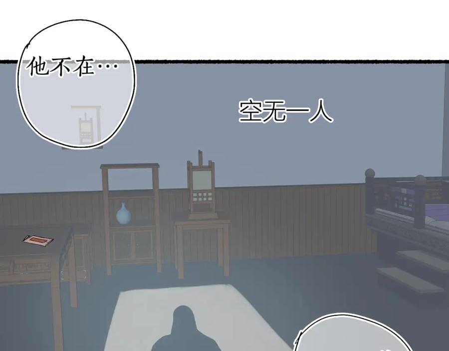 流年盏 第31话 未言相思故人去 第48页
