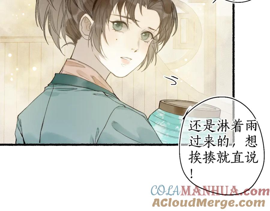 流年盏 第31话 未言相思故人去 第43页