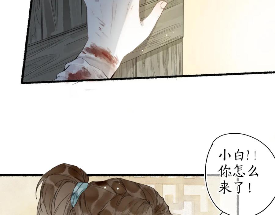 流年盏 第31话 未言相思故人去 第42页