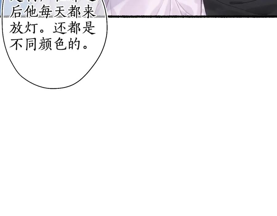流年盏 第31话 未言相思故人去 第6页