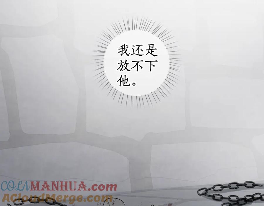 流年盏 第31话 未言相思故人去 第34页
